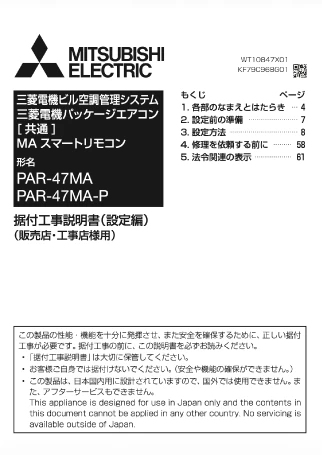 MAリモコン PAR-47MA