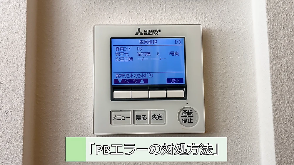 エラーコードの対処法