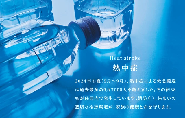 熱中症