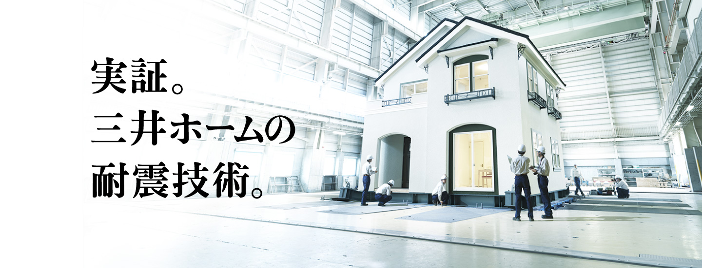 三井ホーム